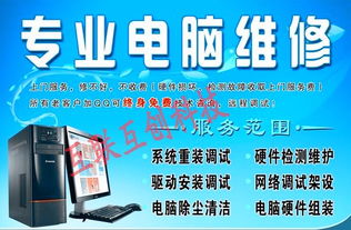 電腦維修、網(wǎng)絡(luò)布線、監(jiān)控安裝服務(wù) 超低收費(fèi)，專業(yè)高效
